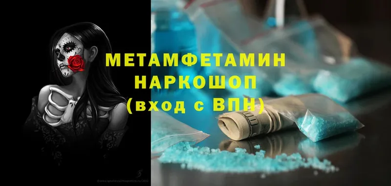 Первитин Methamphetamine  цена   Жирновск 